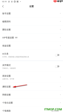 网易新闻手机版设置允许接收加入的圈子的更新通知的方法