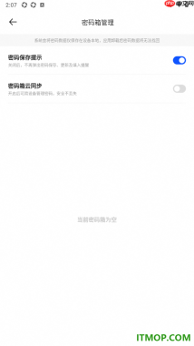 夸克手机版设置启用密码箱云同步功能的方法