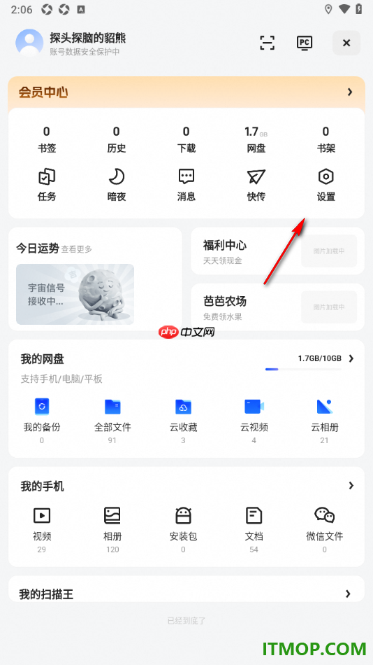 夸克手机版设置启用密码箱云同步功能的方法
