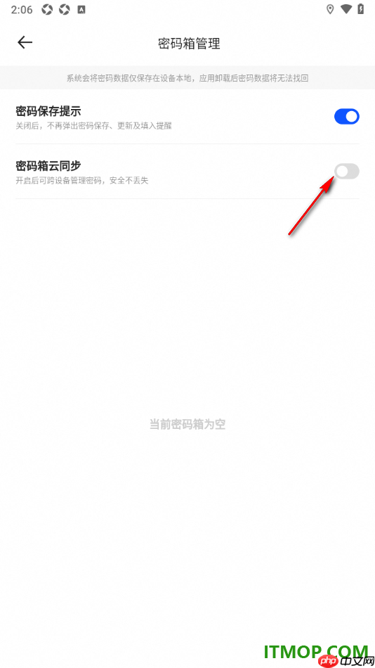 夸克手机版设置启用密码箱云同步功能的方法