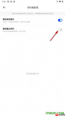 夸克手机版设置启用密码箱云同步功能的方法