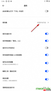 夸克手机版设置启用密码箱云同步功能的方法