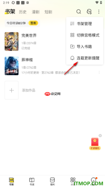 七猫免费小说手机版设置允许启用连载更新提醒的方法