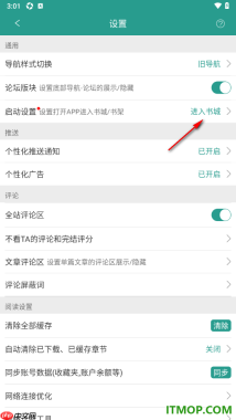 晋江小说阅读手机版设置打开APP时默认进入书架的方法