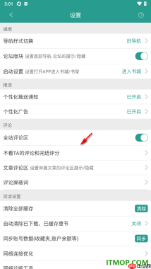晋江小说阅读手机版设置打开APP时默认进入书架的方法