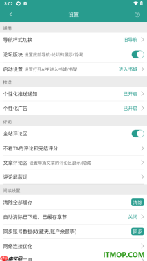 晋江小说阅读手机版设置打开APP时默认进入书架的方法