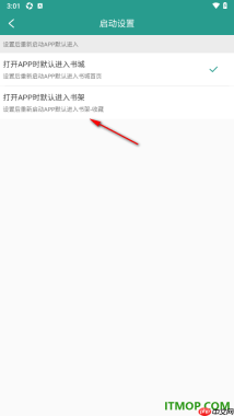 晋江小说阅读手机版设置打开APP时默认进入书架的方法