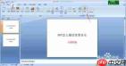 office怎么给ppt添加背景音乐