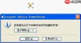 office怎么给ppt添加背景音乐