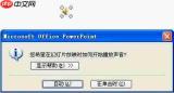 office怎么给ppt添加背景音乐