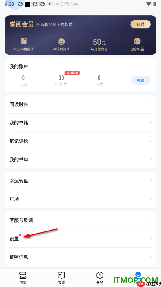 掌阅手机版设置不让别人看我的书籍划线内容的方法