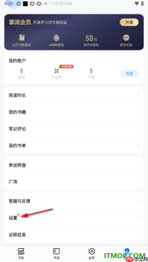掌阅手机版设置不让别人看我的书籍划线内容的方法