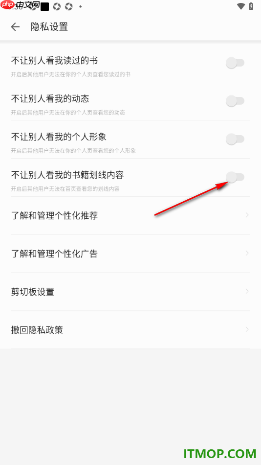 掌阅手机版设置不让别人看我的书籍划线内容的方法