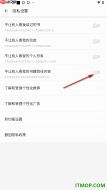 掌阅手机版设置不让别人看我的书籍划线内容的方法