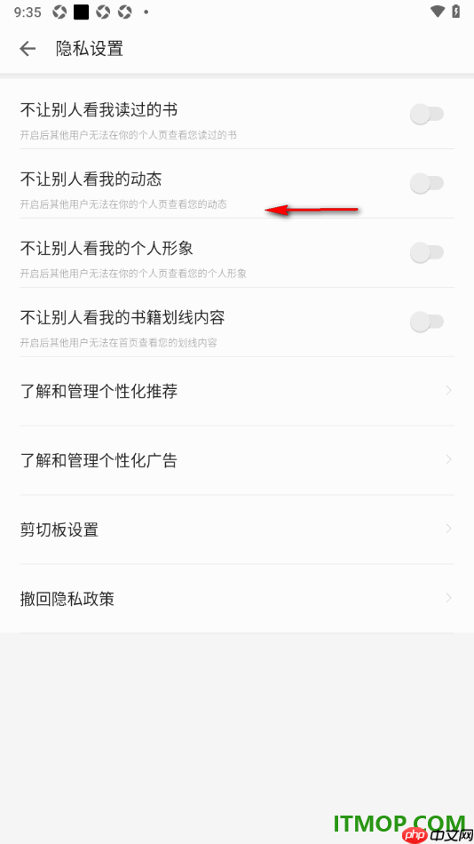 掌阅手机版设置不让别人看我的书籍划线内容的方法