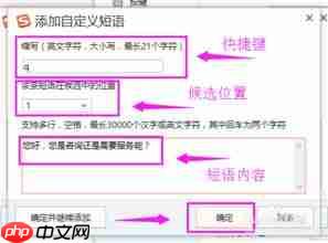 搜狗输入法如何设置快捷语