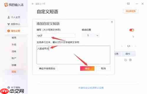 搜狗输入法如何设置快捷语