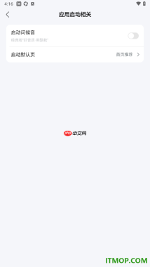 酷我音乐手机版设置关闭启动问候音功能的方法