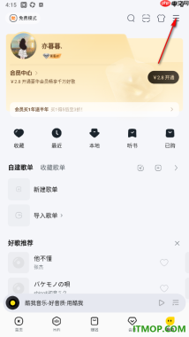 酷我音乐手机版设置关闭启动问候音功能的方法
