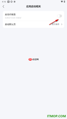 酷我音乐手机版设置关闭启动问候音功能的方法