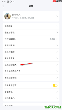 酷我音乐手机版设置关闭启动问候音功能的方法
