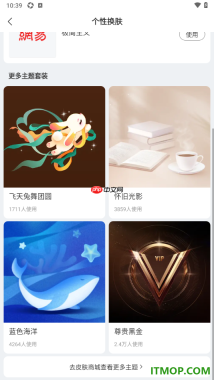 网易新闻手机版设置更换主题皮肤的方法