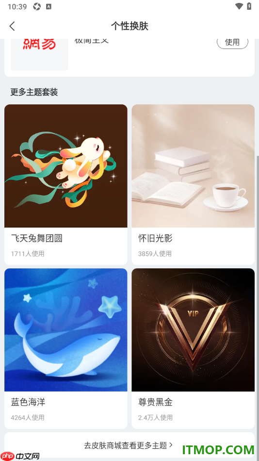 网易新闻手机版设置更换主题皮肤的方法