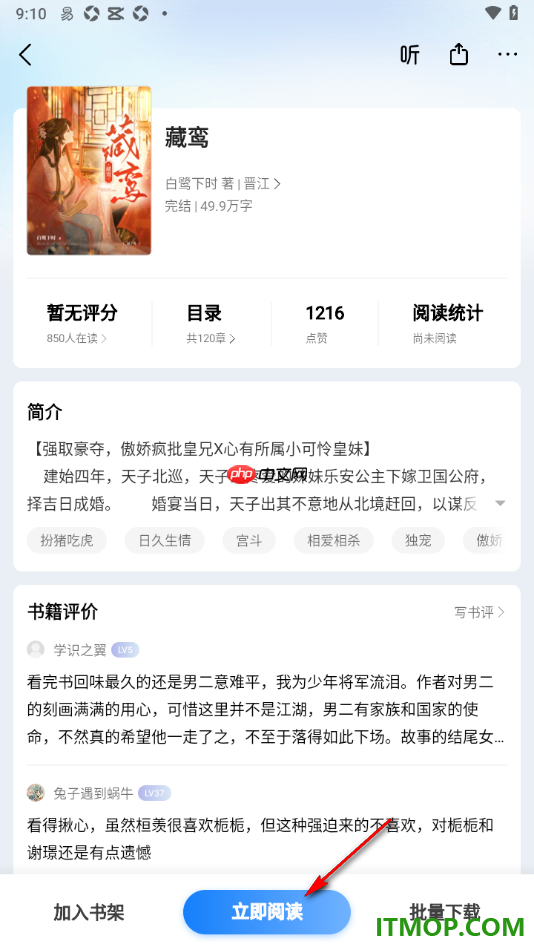 掌阅手机版设置启用全屏模式的方法