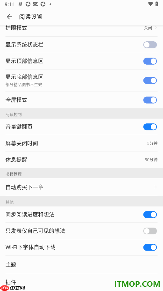 掌阅手机版设置启用全屏模式的方法
