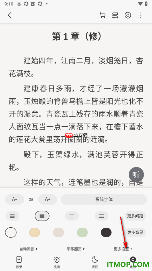掌阅手机版设置启用全屏模式的方法