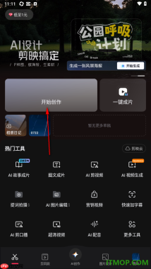 剪映手机版设置视频画面比例为16:9横屏播放的方法