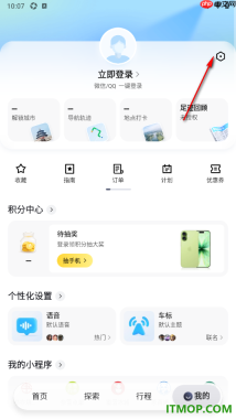 腾讯地图手机版设置不接收附近优惠通知的方法