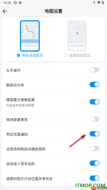 腾讯地图手机版设置不接收附近优惠通知的方法