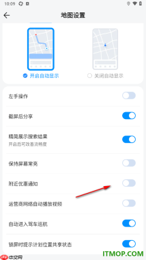 腾讯地图手机版设置不接收附近优惠通知的方法