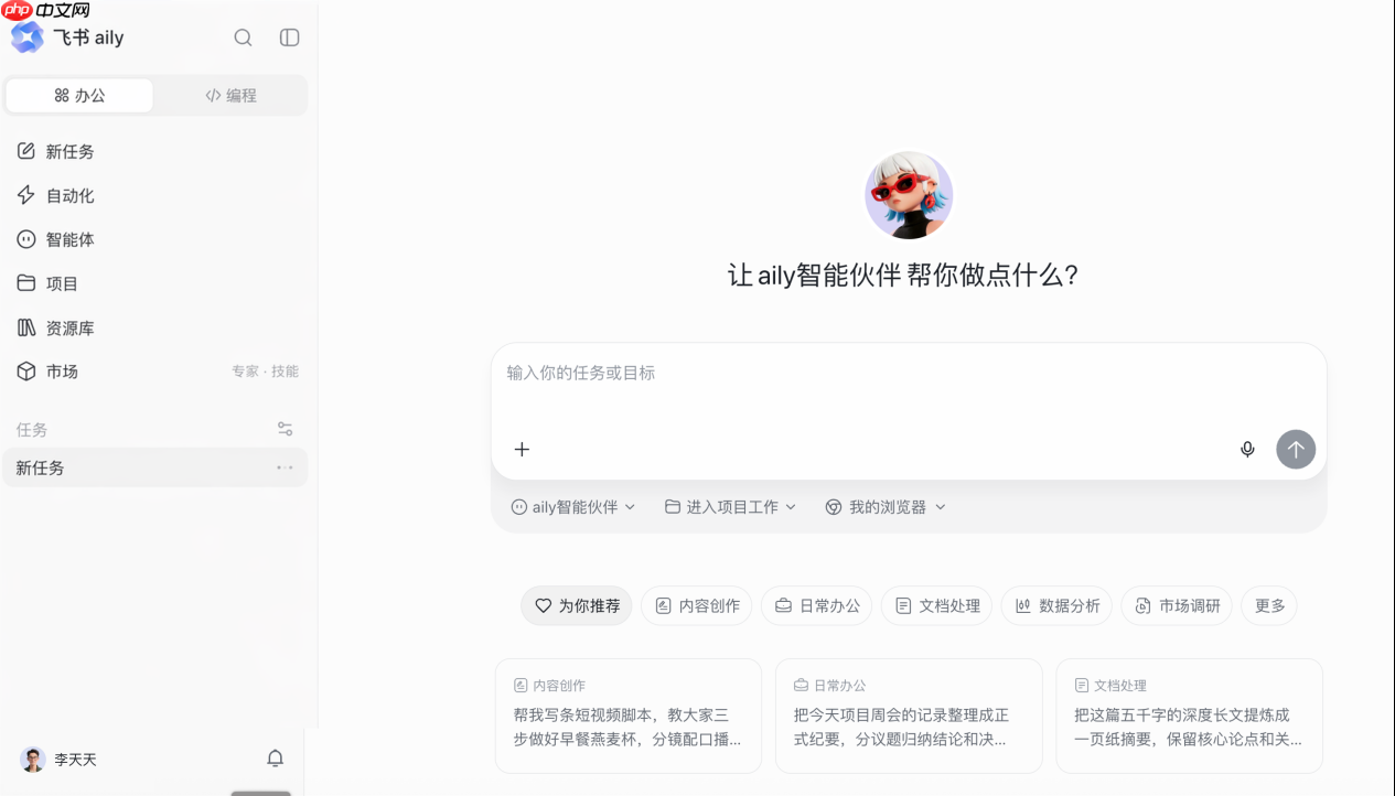 飞书Agent 产品飞书 aily 升级，支持自主工作、团队共享智能体