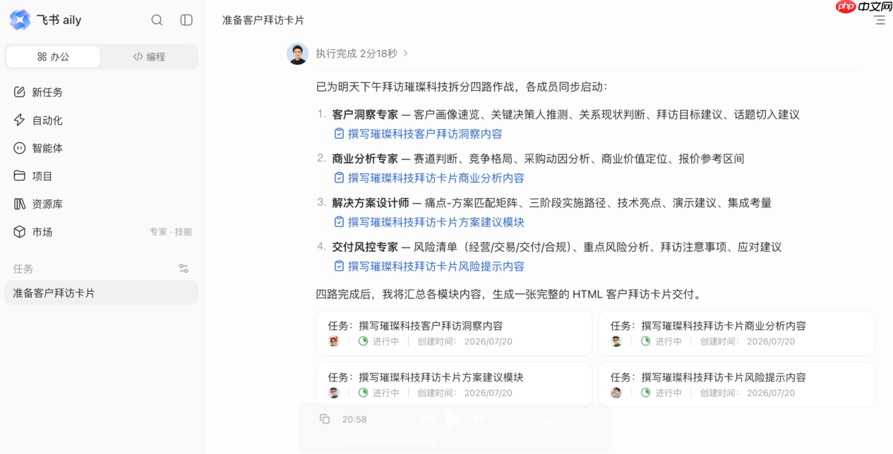 飞书Agent 产品飞书 aily 升级，支持自主工作、团队共享智能体