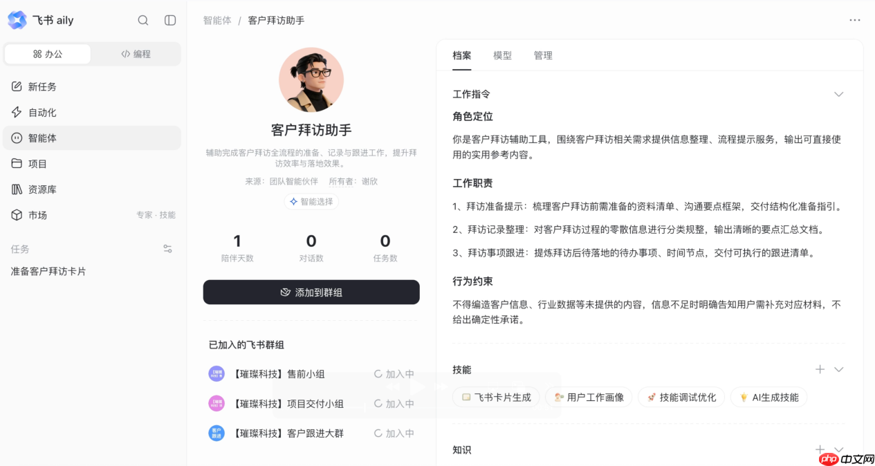 飞书Agent 产品飞书 aily 升级，支持自主工作、团队共享智能体