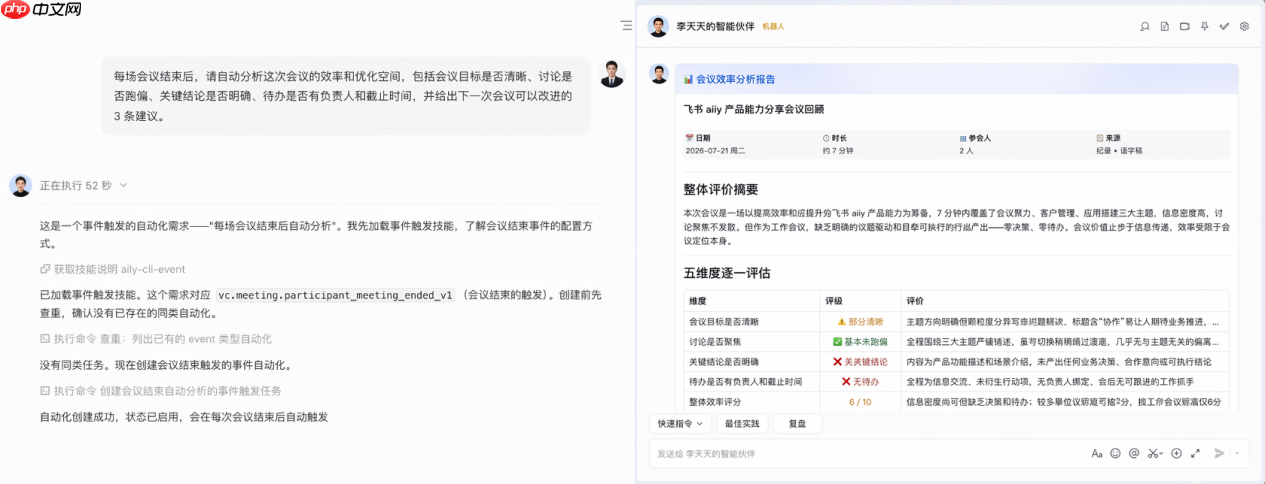 飞书Agent 产品飞书 aily 升级，支持自主工作、团队共享智能体
