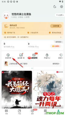 书旗小说手机版设置一键删除所有浏览历史的方法