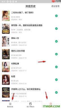 书旗小说手机版设置一键删除所有浏览历史的方法