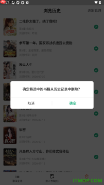 书旗小说手机版设置一键删除所有浏览历史的方法