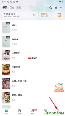 书旗小说手机版设置一键删除所有浏览历史的方法
