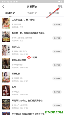 书旗小说手机版设置一键删除所有浏览历史的方法