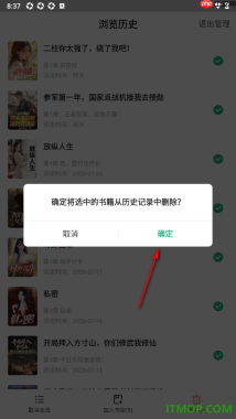书旗小说手机版设置一键删除所有浏览历史的方法