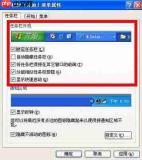 如何自定义显示XP任务栏图标