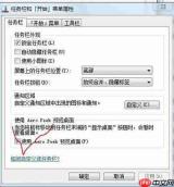如何自定义显示XP任务栏图标