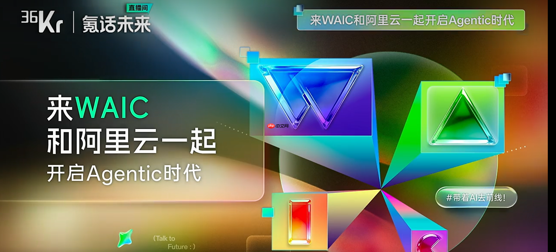 带着AI去前线!36氪逛透WAIC,带你看懂2026全行业AI最真实走向!