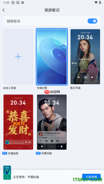 酷狗音乐手机版设置启用锁屏歌词的方法