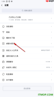 酷狗音乐手机版设置启用锁屏歌词的方法