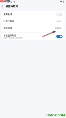 酷狗音乐手机版设置启用锁屏歌词的方法